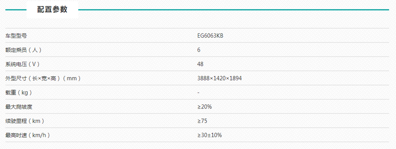 益高考拉六座观光车技术参数